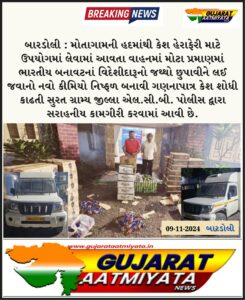 સુરત જિલ્લા ગ્રામ્ય એલસીબી ટીમ દ્વારા સરાહનીય કામગીરી કરવામાં આવી છે