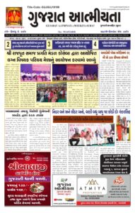 ગુજરાત આત્મીયતા અખબાર નુpdf