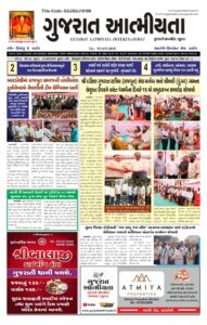 ગુજરાત આત્મીયતા અખબાર બુધવાર નુ pdf 