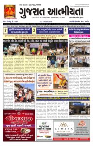 ગુજરાત આત્મીયતા સાપ્તાહિક અખબાર બુધવાર નુ Pdf