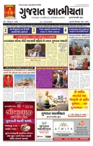 ગુજરાત આત્મીયતા સાપ્તાહિક અખબાર બુધવાર નુpdf