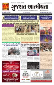 ગુજરાત આત્મીયતા અખબાર 05/03/2025 બુધવાર