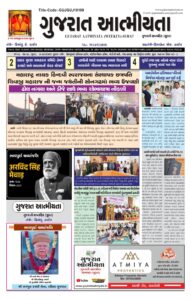 ગુજરાત આત્મીયતા ન્યુઝ પેપર નુ pdf
