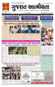 ગુજરાત આત્મીયતા ન્યુઝ પેપર 02/04/2025 બુધવાર