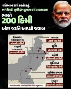 ઓપરેશન સિંદુર