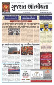 ગુજરાત આત્મીયતા ન્યૂઝ બારડોલી